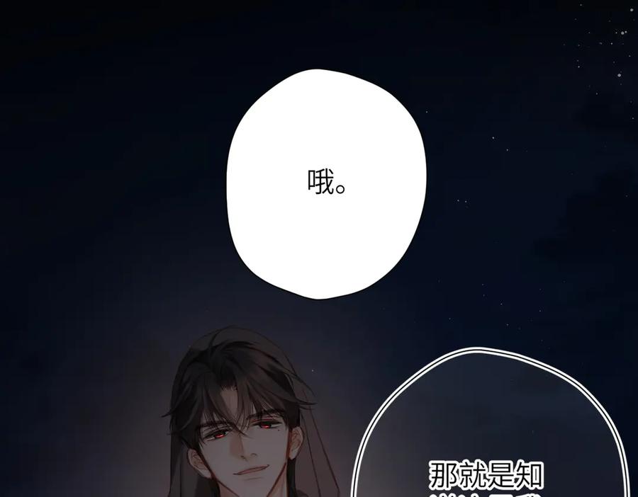 《溯洄春时》第6话 绑定 第40页