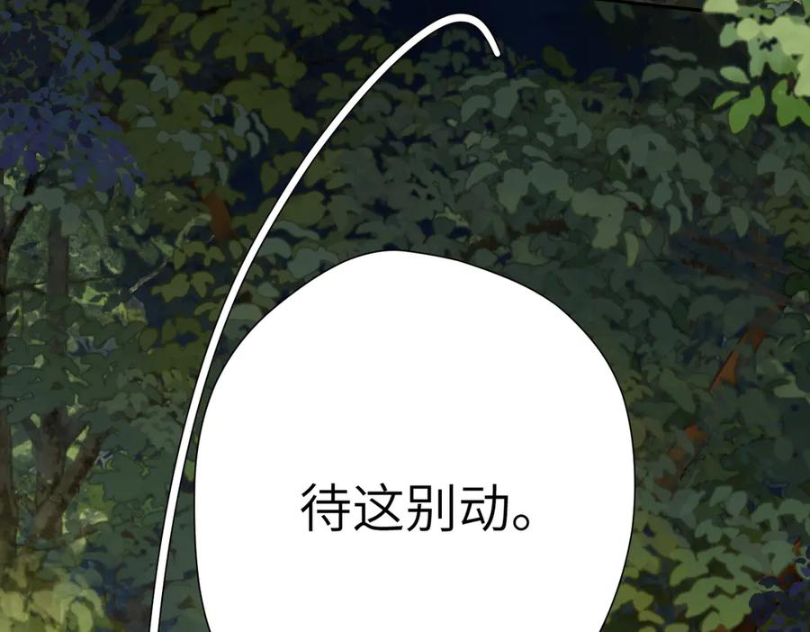 《溯洄春时》第6话 绑定 第23页