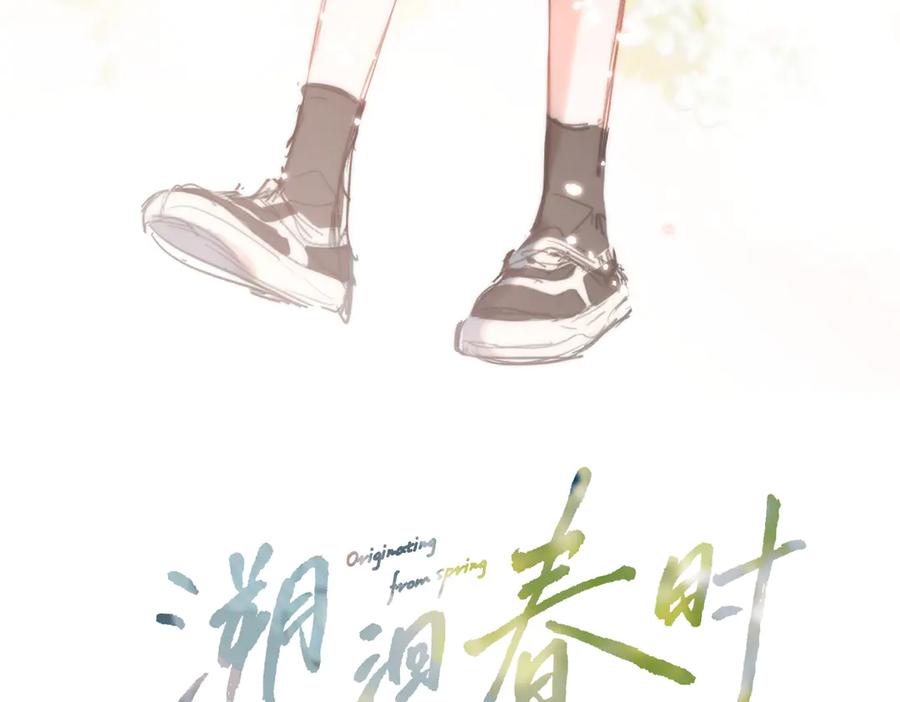 《溯洄春时》第6话 绑定 第3页