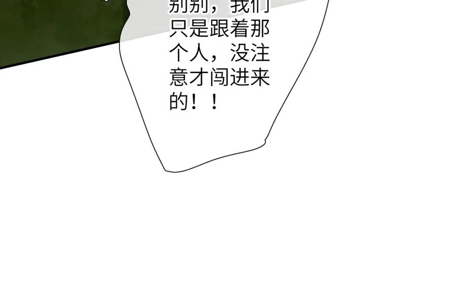 《溯洄春时》第6话 绑定 第39页