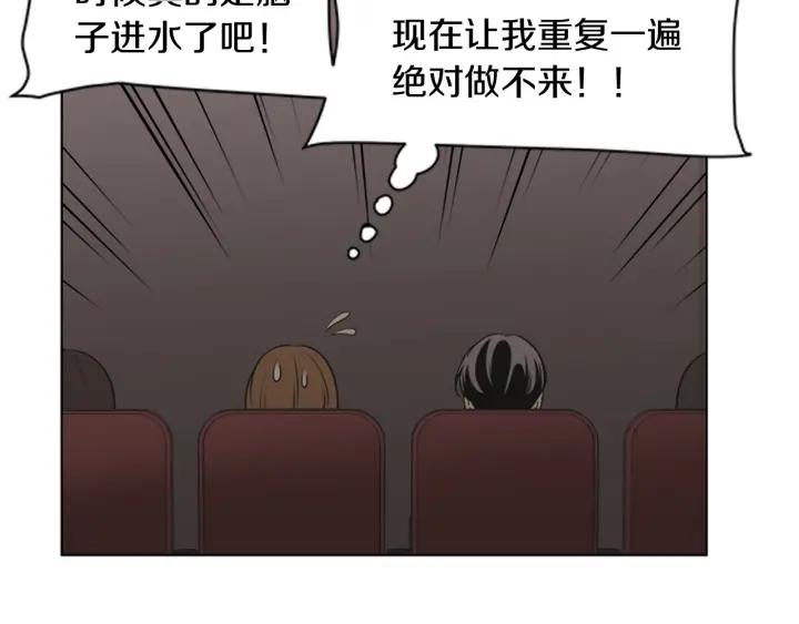 《不能恋爱的房间》第72话 我还是喜欢看恐怖电影 第35页