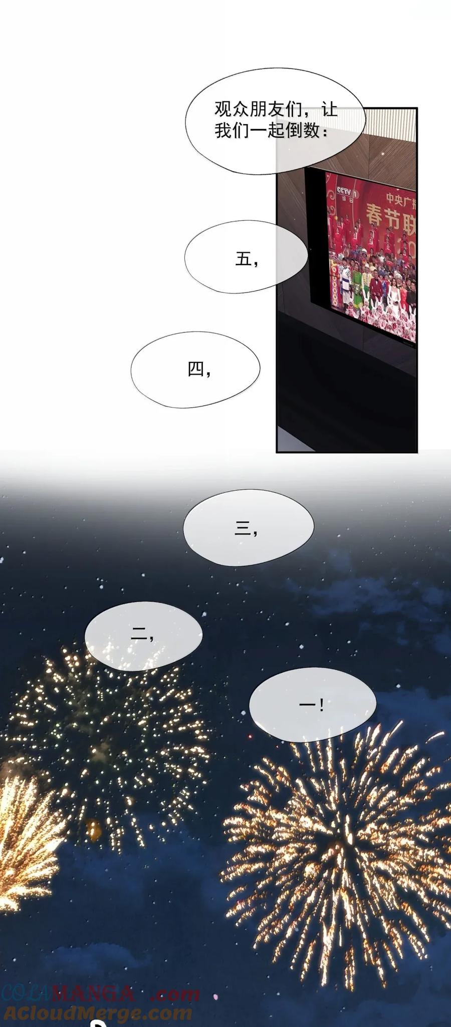《诱捕恶犬》番外6 新年快乐！ 第31页