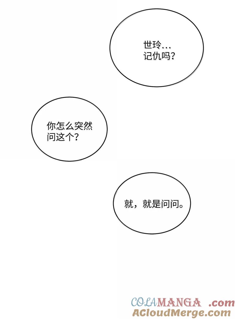 Merry Marbling 云石般的我们 91 你们快和好吧 第67页