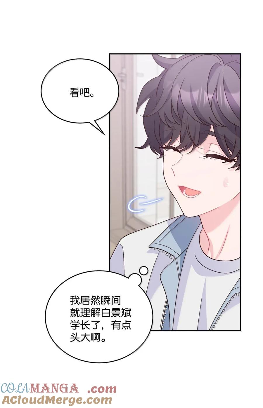 Merry Marbling 云石般的我们 91 你们快和好吧 第64页