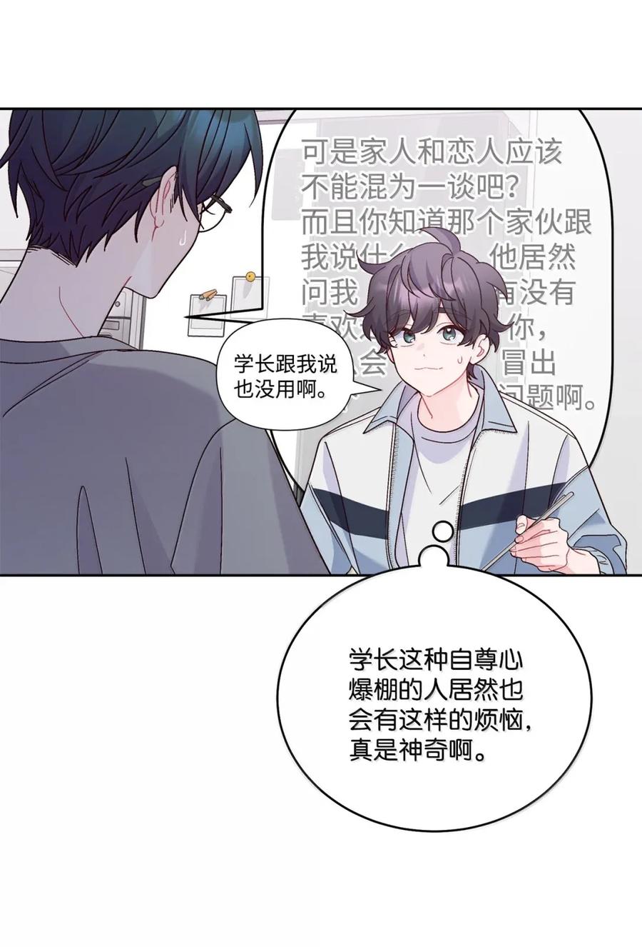 Merry Marbling 云石般的我们 91 你们快和好吧 第65页