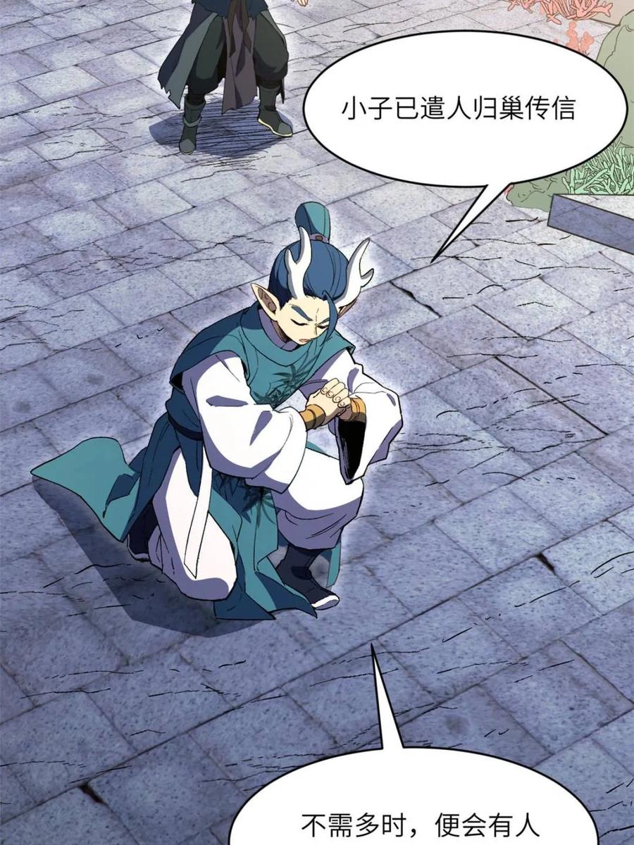 《开局签到荒古圣体》第116话 115.一会龙吉公主 第80页