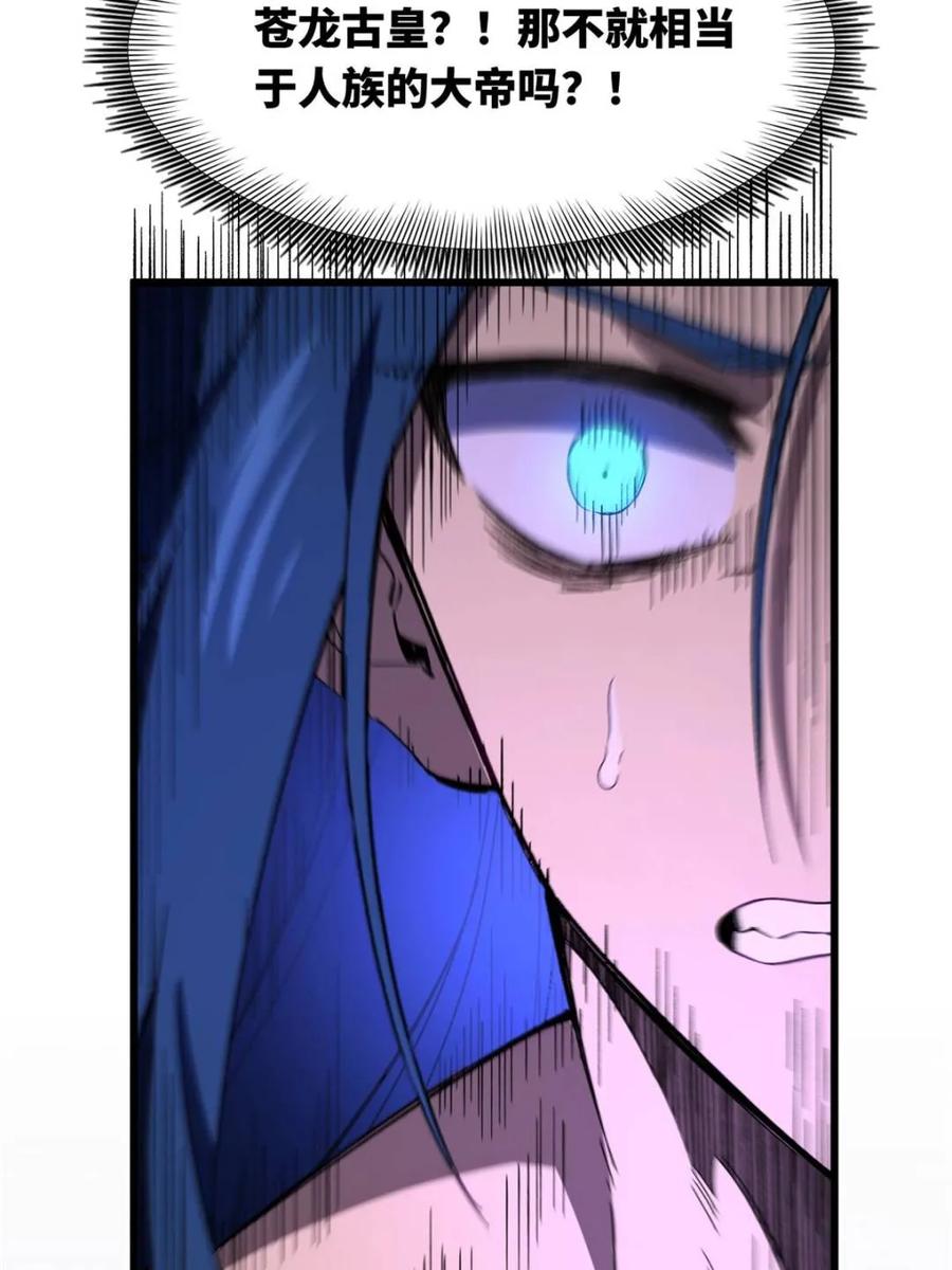 《开局签到荒古圣体》第116话 115.一会龙吉公主 第83页