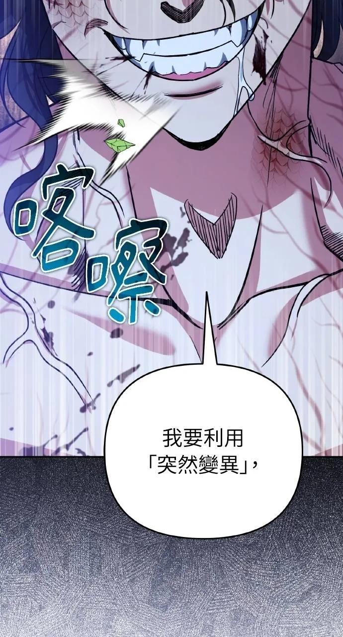 《分身封神中》第24话 第80页