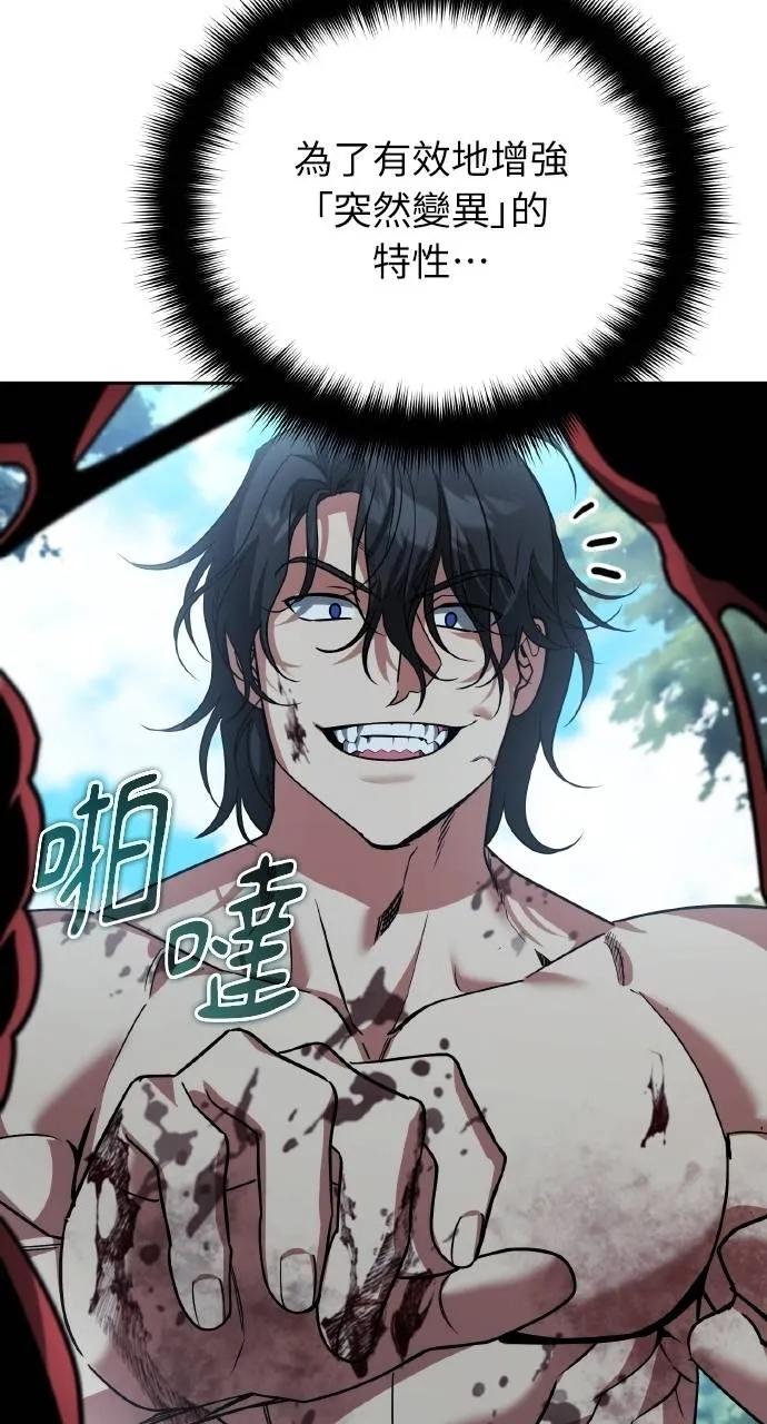 《分身封神中》第24话 第75页
