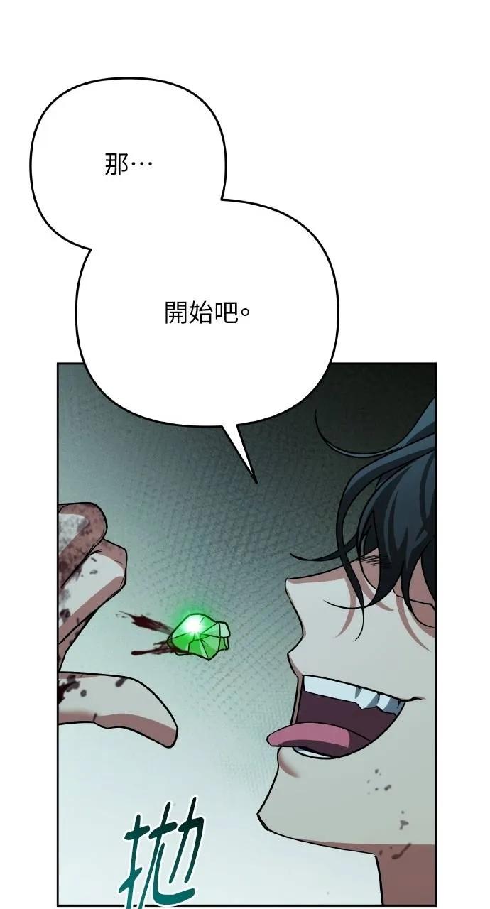 《分身封神中》第24话 第78页