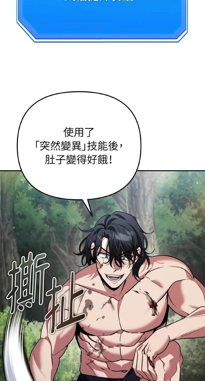《分身封神中》第24话 第86页