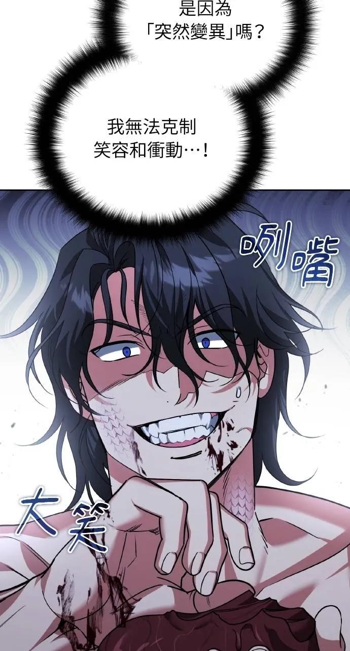 《分身封神中》第24话 第91页