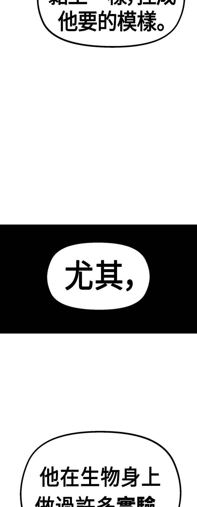 《万年老兵》第26话 第58页