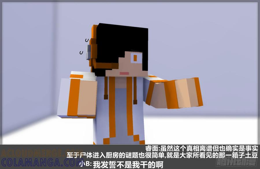 《我的世界：晨曦传记番外》摄影棚日常31 第31页