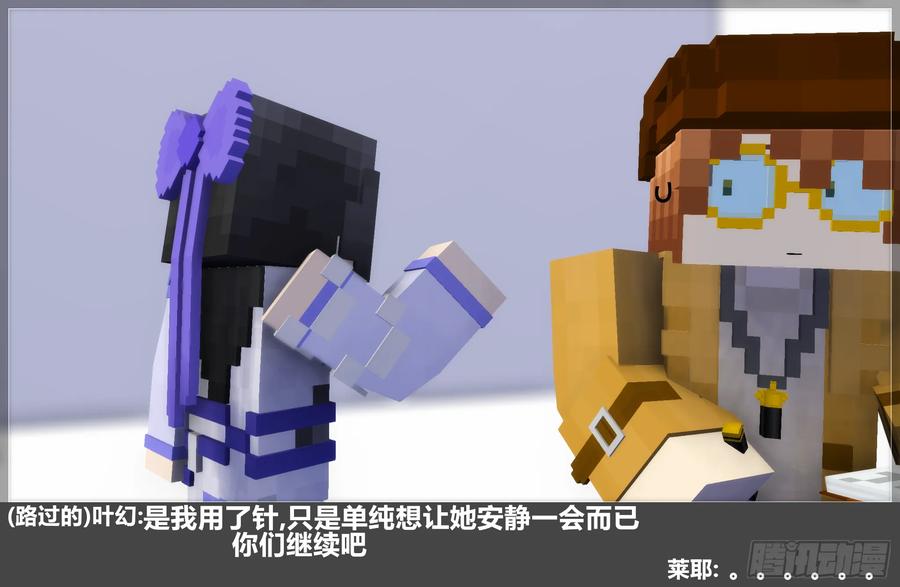 《我的世界：晨曦传记番外》摄影棚日常31 第30页