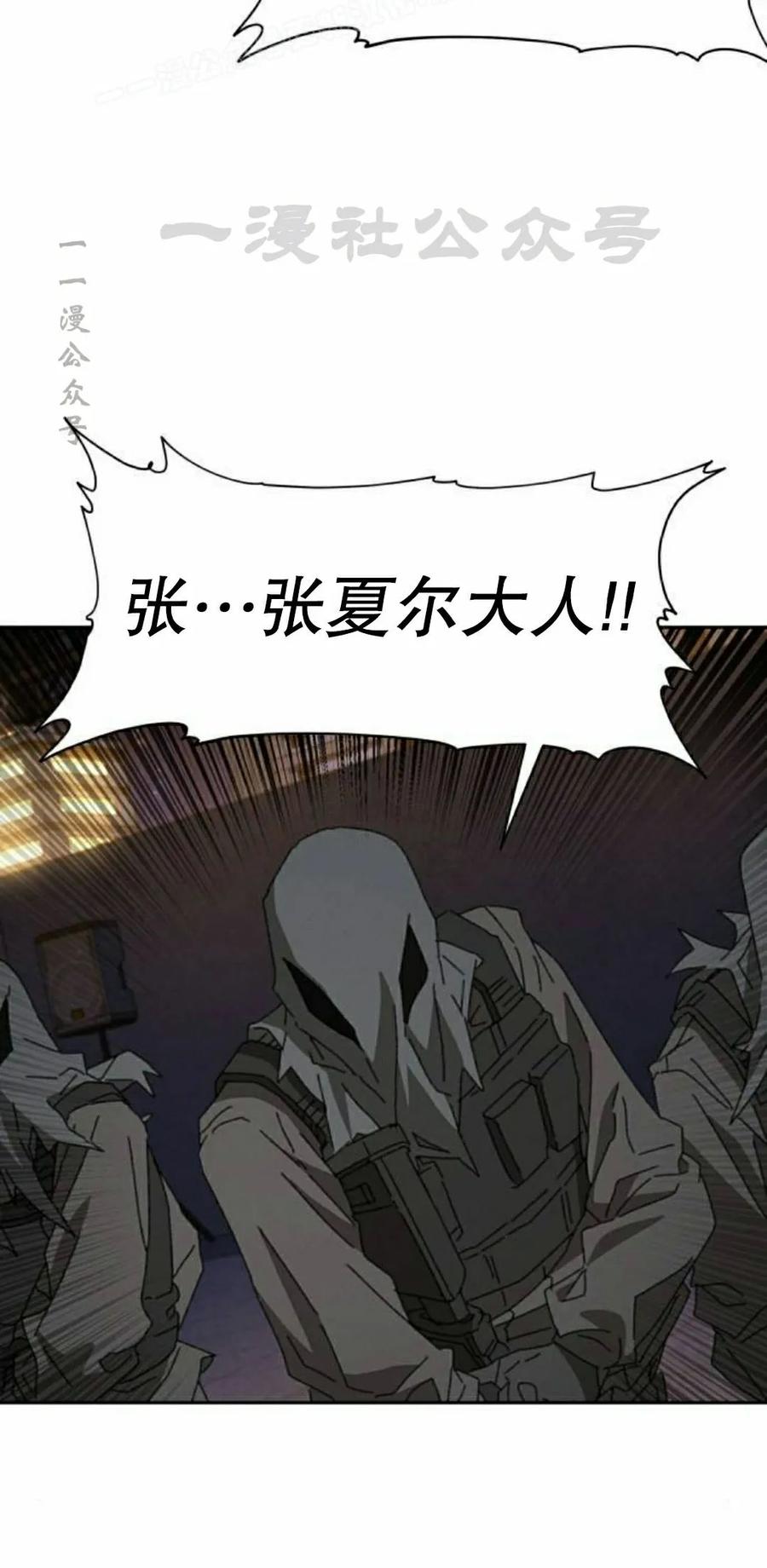 《怪物送葬者》第12集 第90页