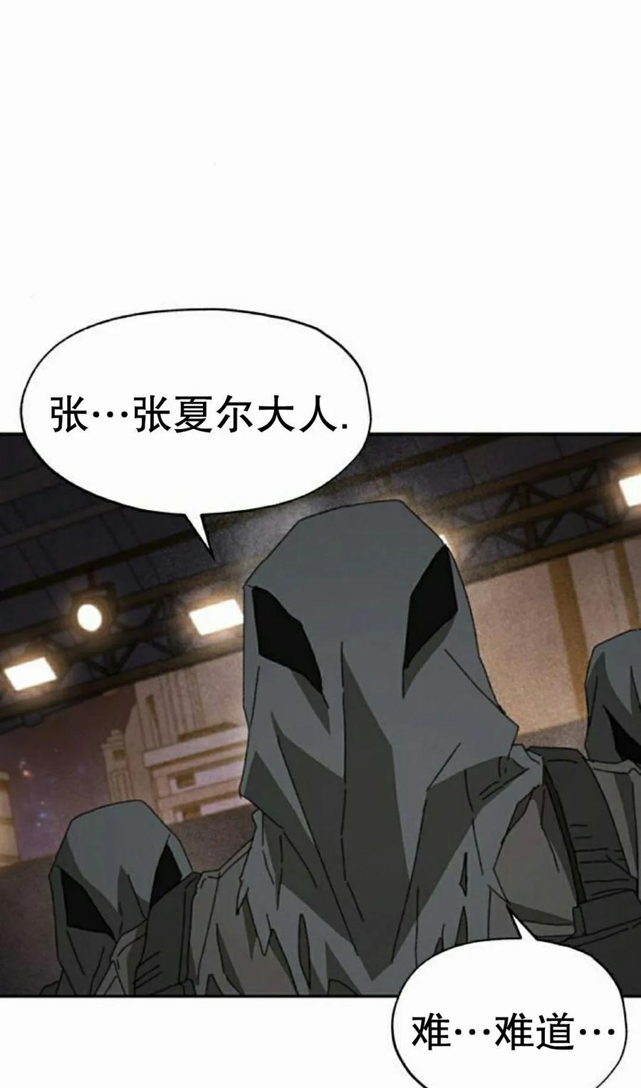 《怪物送葬者》第12集 第92页
