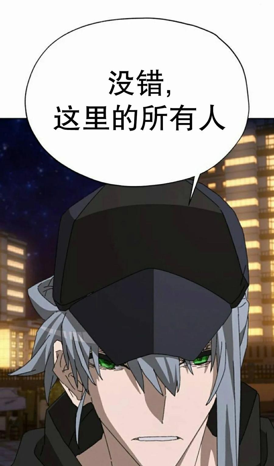 《怪物送葬者》第12集 第98页