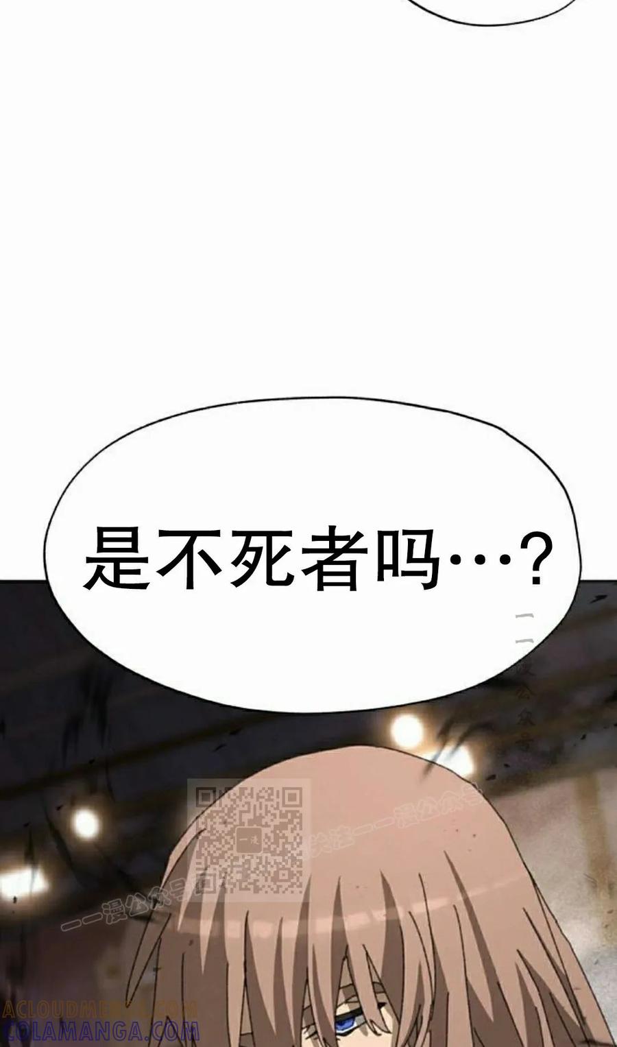《怪物送葬者》第12集 第93页