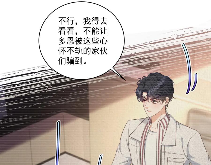 《会长的伪萌女友》第14话 危险降临 第56页