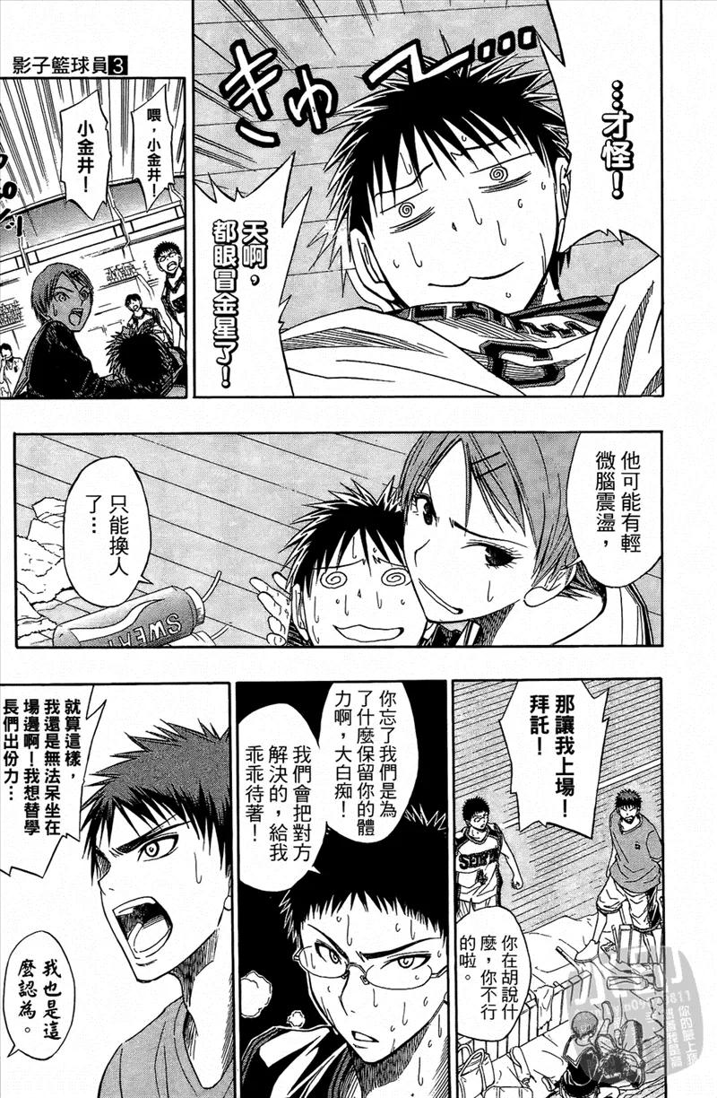 黑子的篮球 - 第3卷 - 第150张图