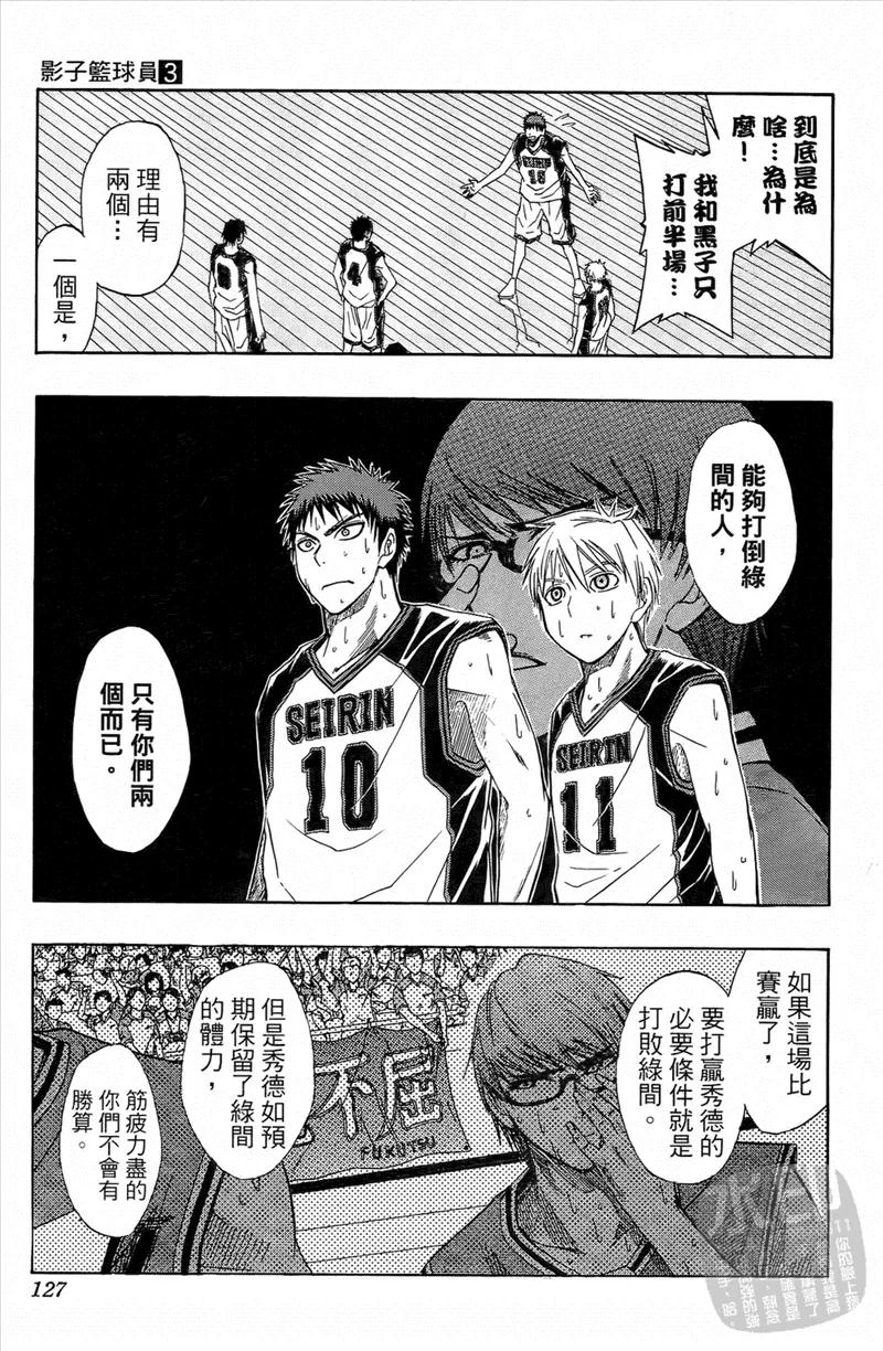 黑子的篮球 - 第3卷 - 第126张图