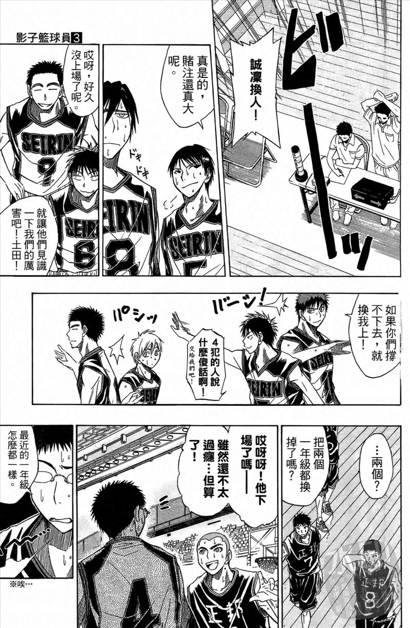 黑子的篮球 - 第3卷 - 第128张图