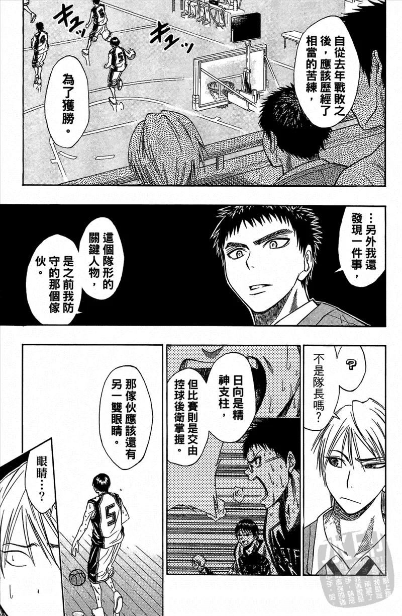黑子的篮球 - 第3卷 - 第142张图