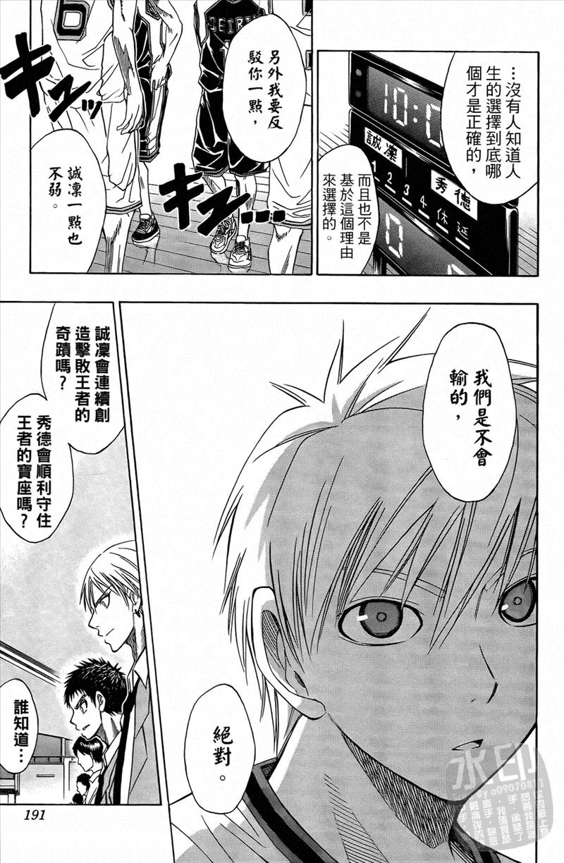 黑子的篮球 - 第3卷 - 第190张图