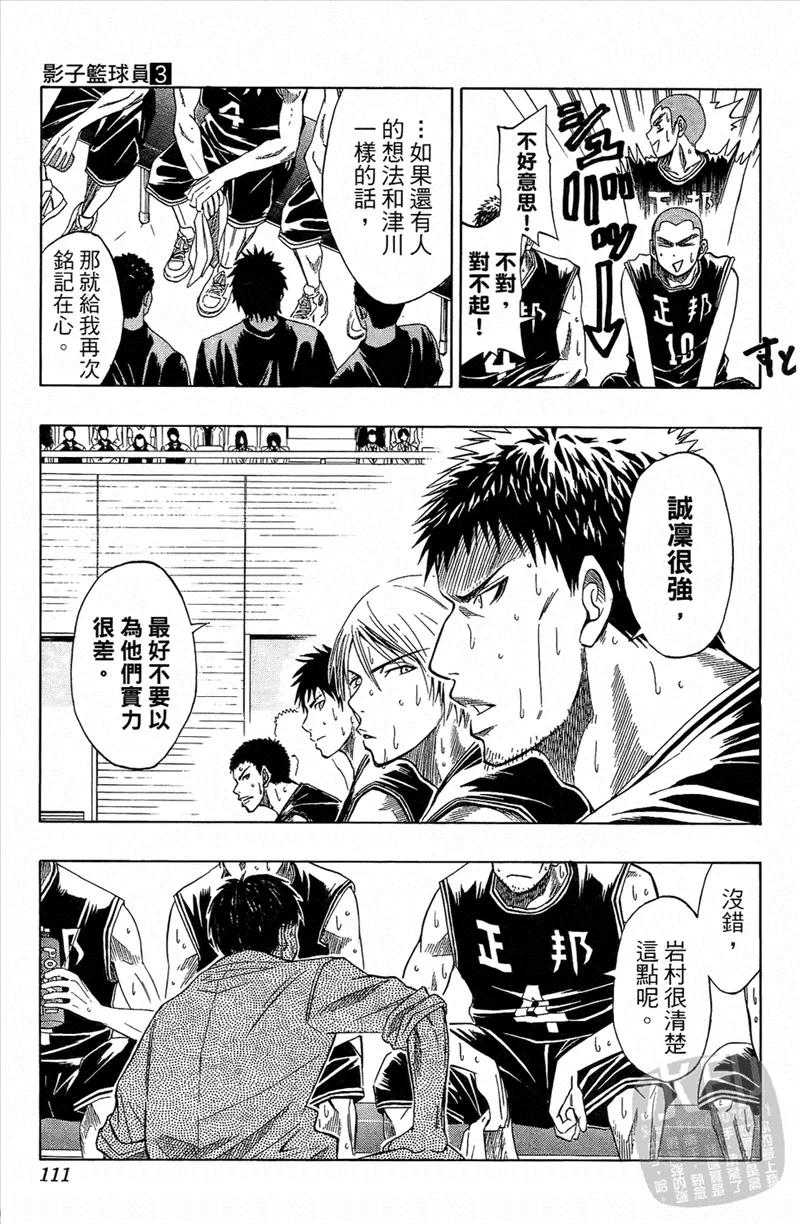 黑子的篮球 - 第3卷 - 第110张图