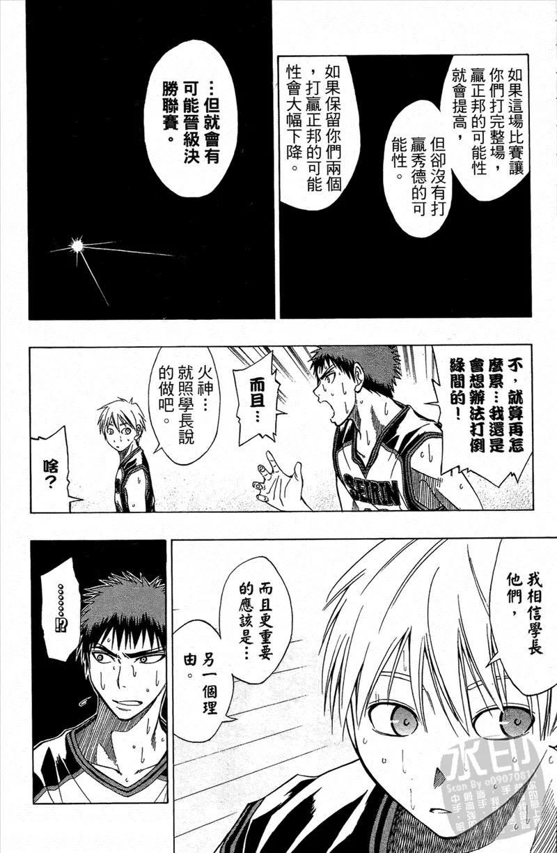 黑子的篮球 - 第3卷 - 第127张图