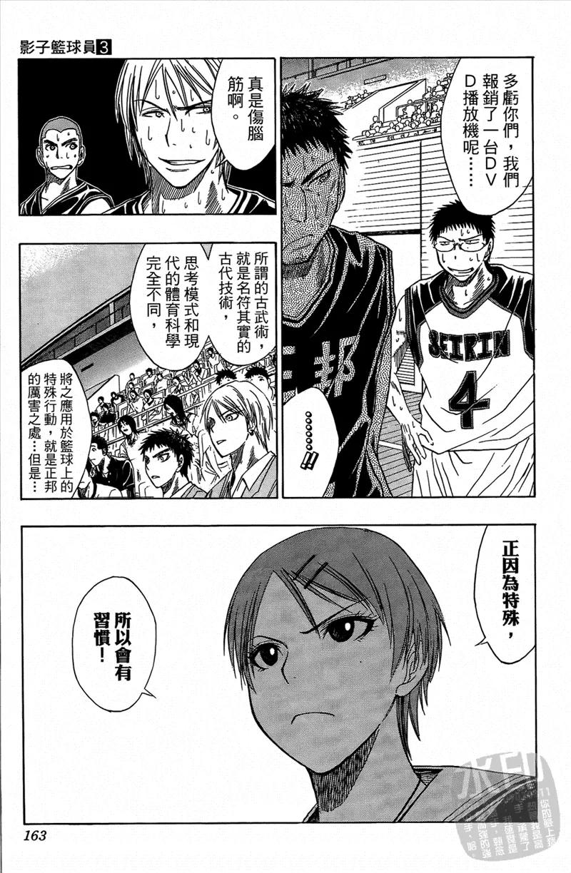黑子的篮球 - 第3卷 - 第162张图