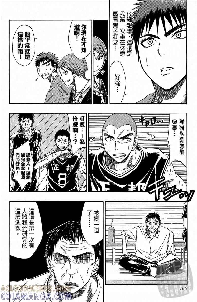 黑子的篮球 - 第3卷 - 第161张图