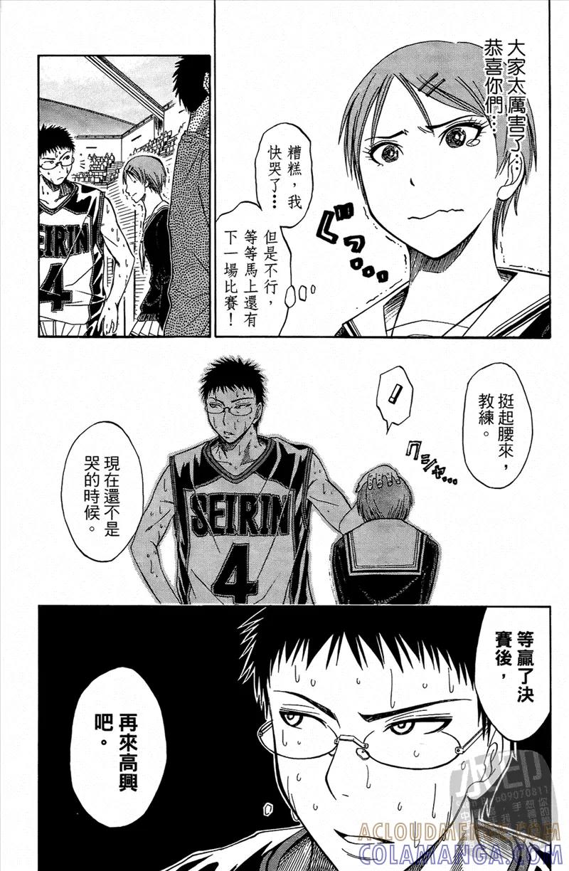 黑子的篮球 - 第3卷 - 第177张图