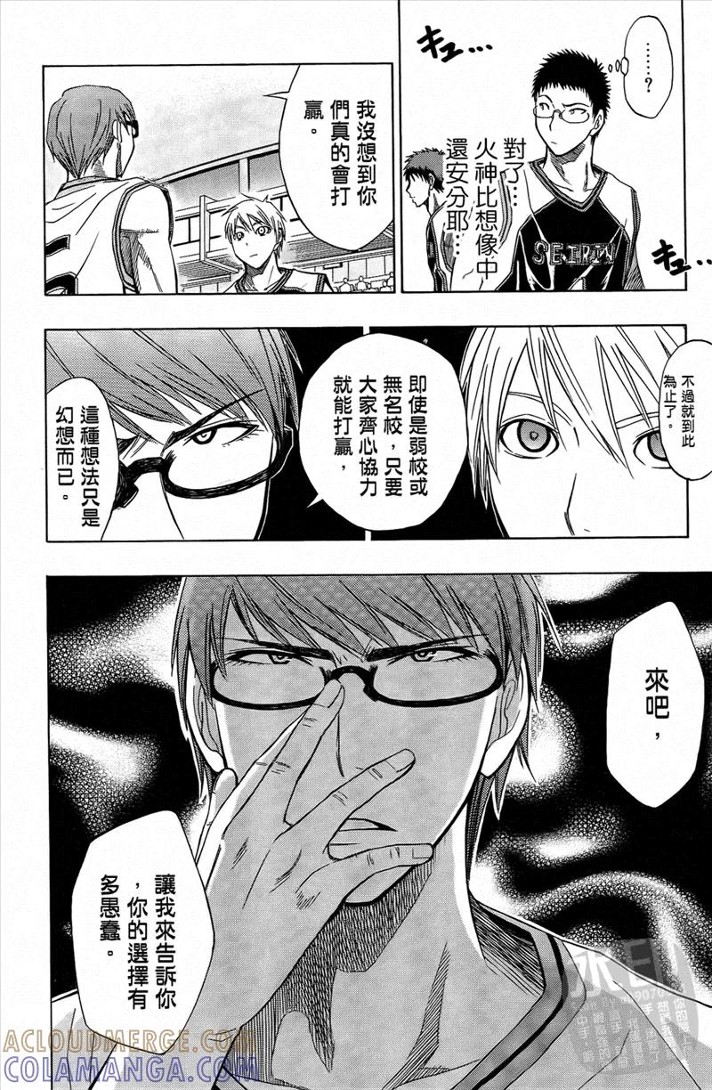 黑子的篮球 - 第3卷 - 第189张图