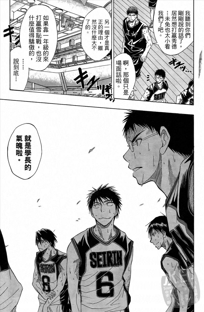 黑子的篮球 - 第3卷 - 第132张图