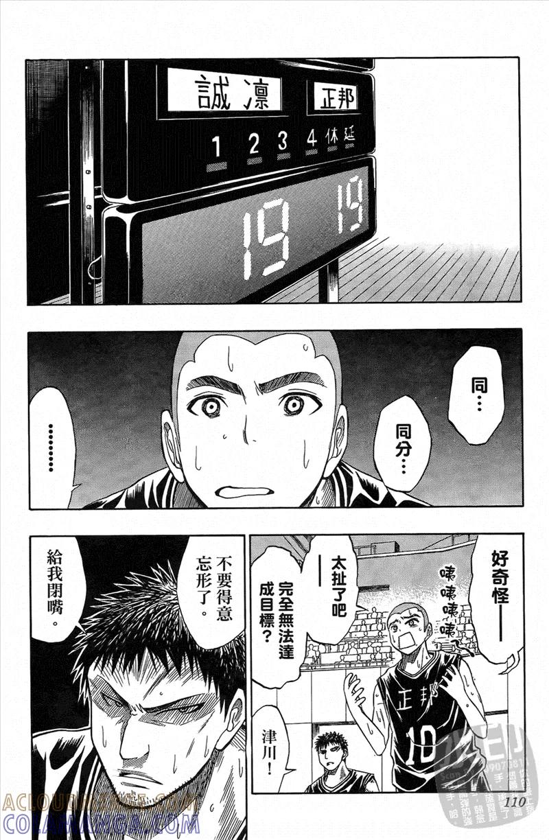 黑子的篮球 - 第3卷 - 第109张图