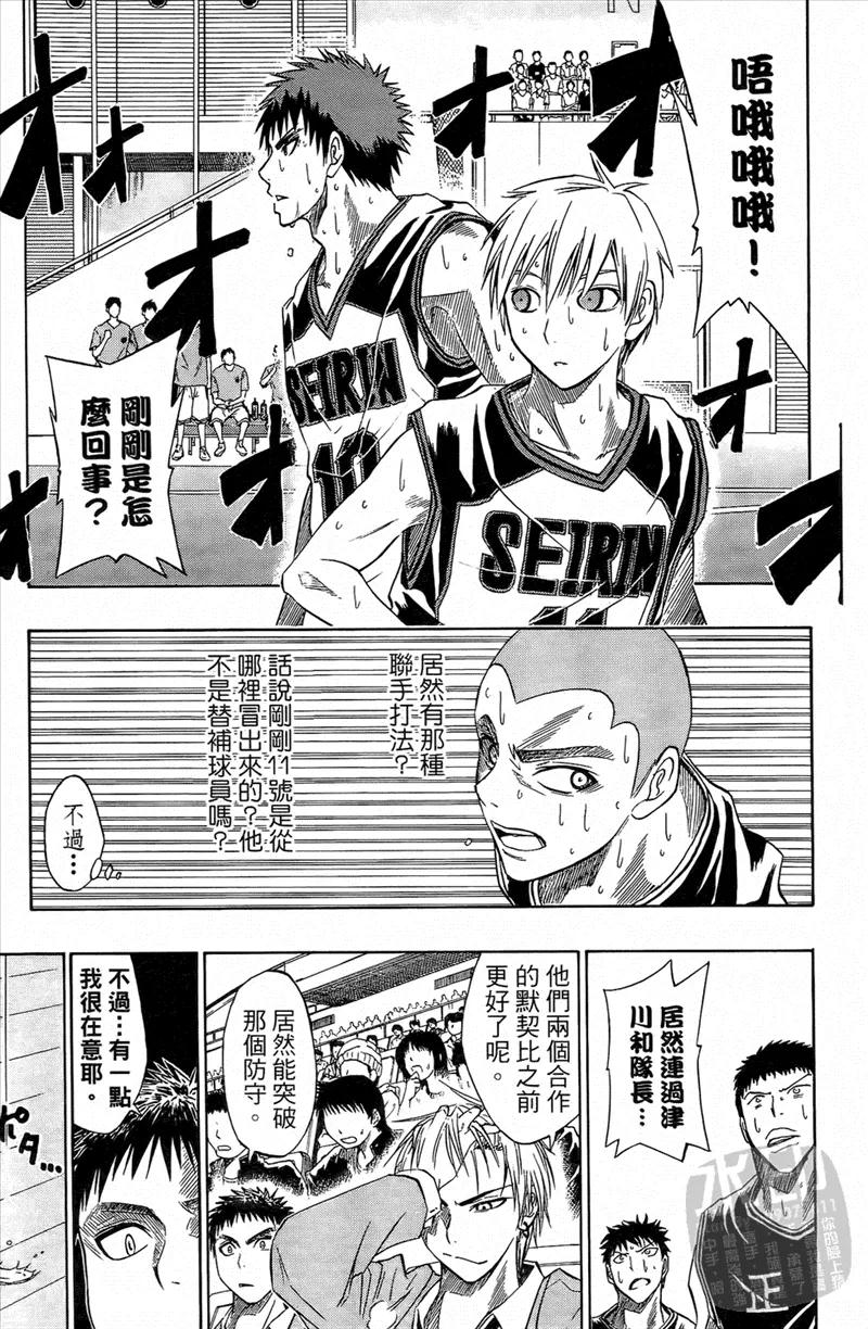 黑子的篮球 - 第3卷 - 第118张图