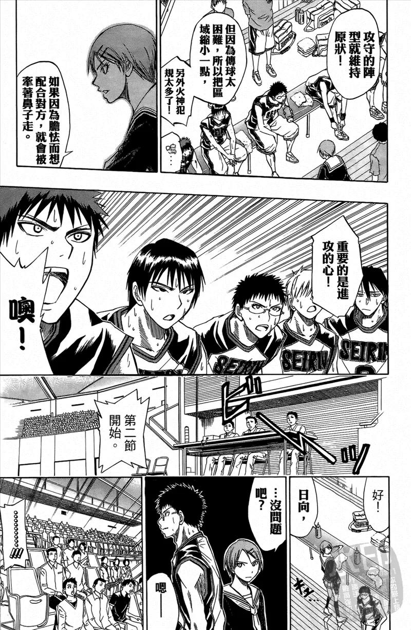 黑子的篮球 - 第3卷 - 第112张图
