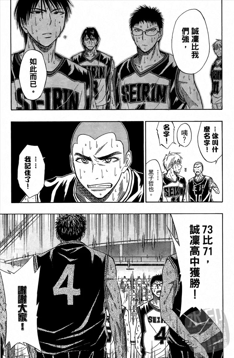 黑子的篮球 - 第3卷 - 第176张图