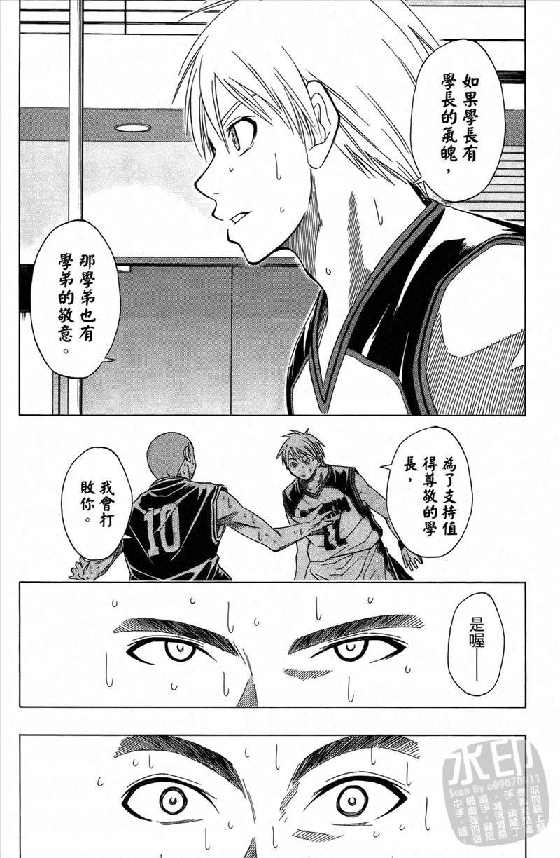 黑子的篮球 - 第3卷 - 第156张图