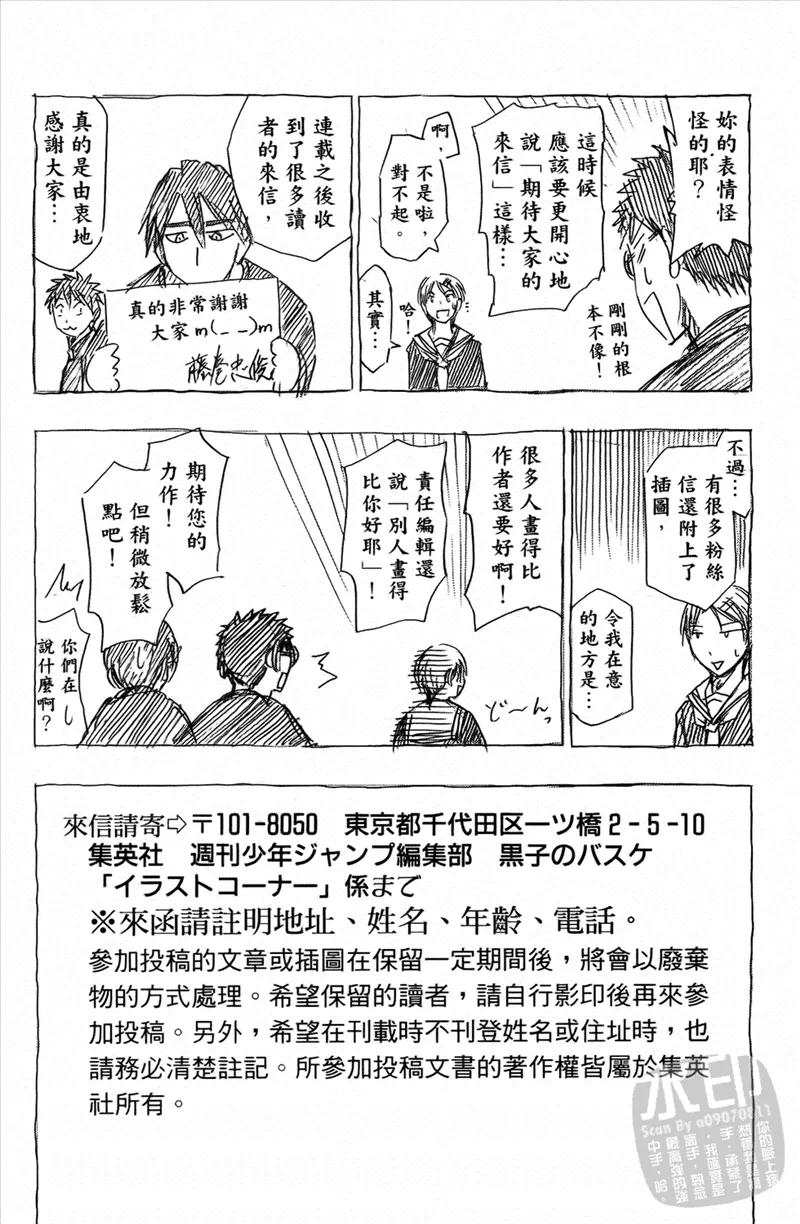 黑子的篮球 - 第3卷 - 第196张图