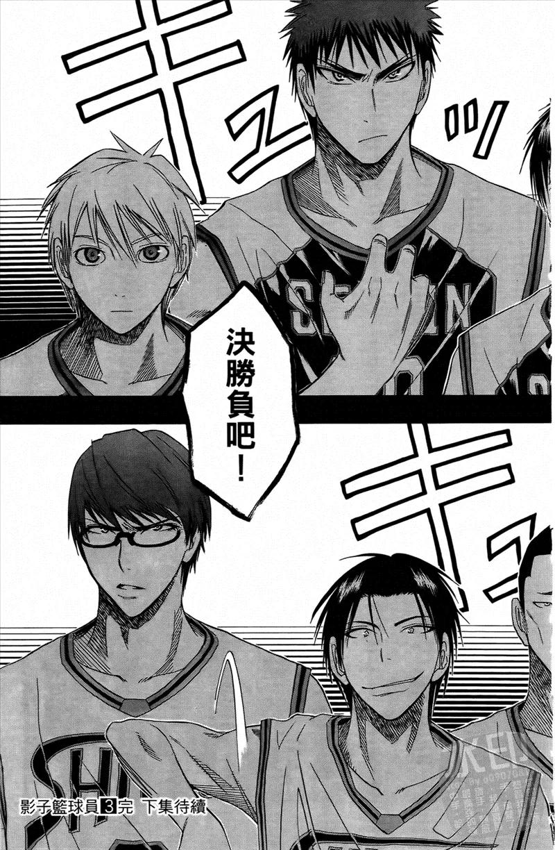黑子的篮球 - 第3卷 - 第192张图