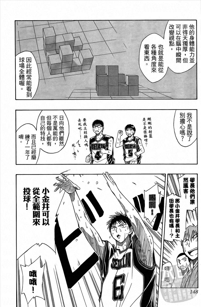 黑子的篮球 - 第3卷 - 第147张图