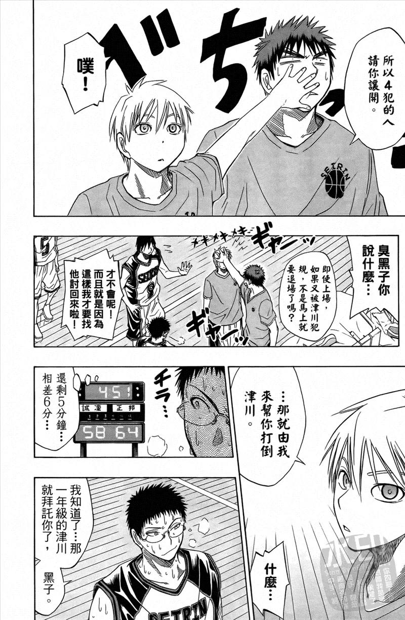 黑子的篮球 - 第3卷 - 第151张图