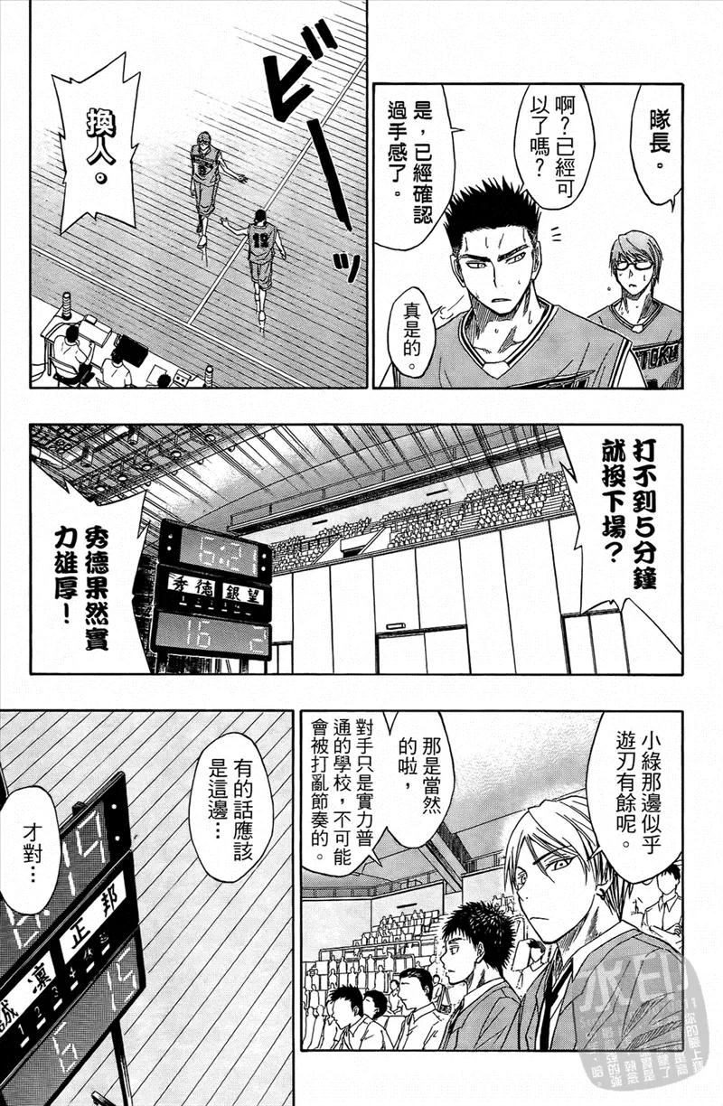 黑子的篮球 - 第3卷 - 第90张图