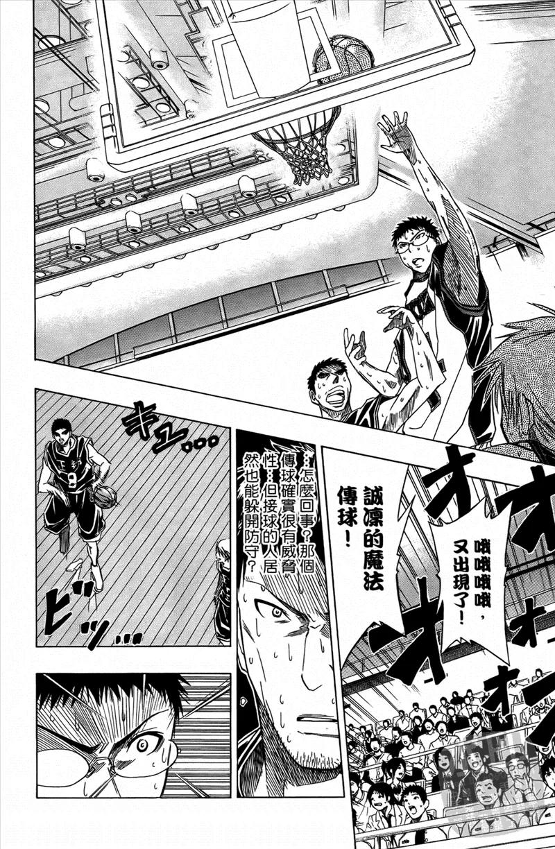 黑子的篮球 - 第3卷 - 第159张图