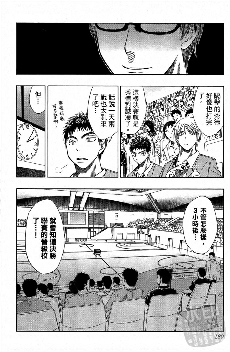 黑子的篮球 - 第3卷 - 第179张图