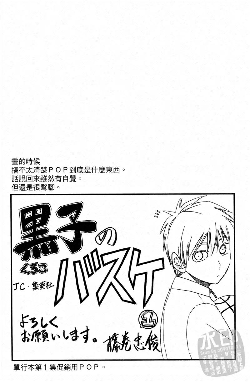 黑子的篮球 - 第3卷 - 第194张图