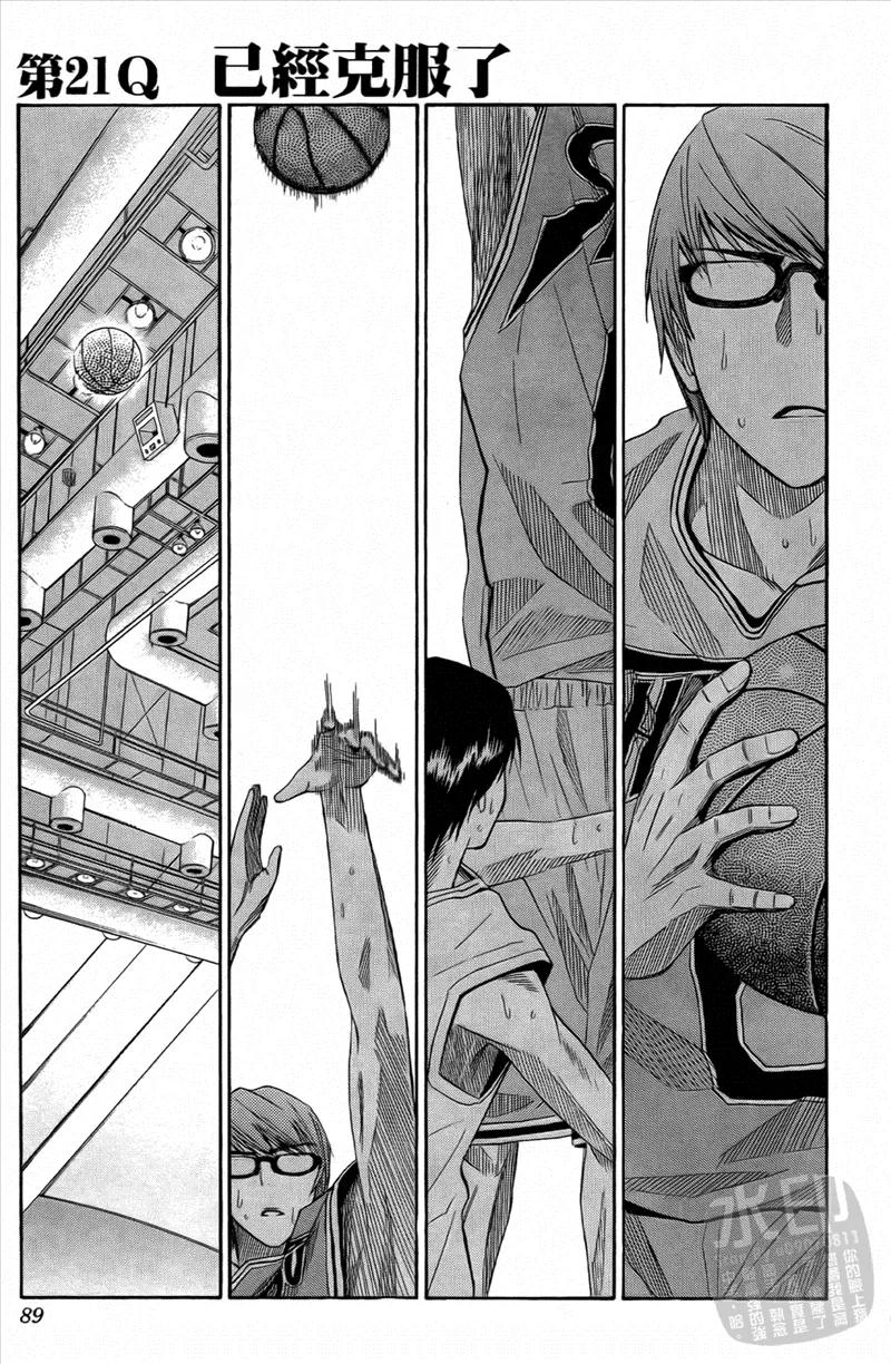 黑子的篮球 - 第3卷 - 第88张图